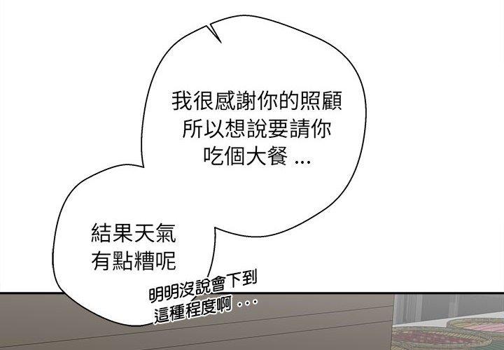 《新人OL的私密帳號》漫画 第6話