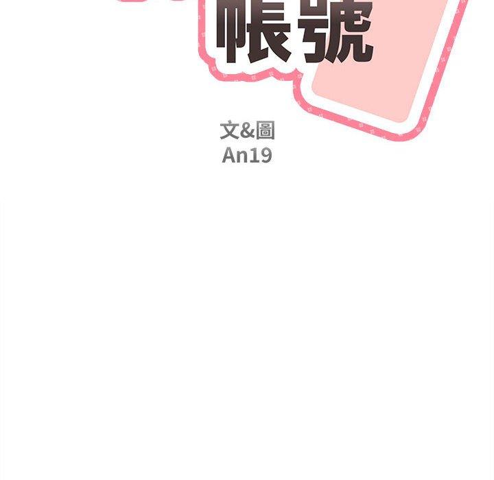 《新人OL的私密帳號》漫画 第6話