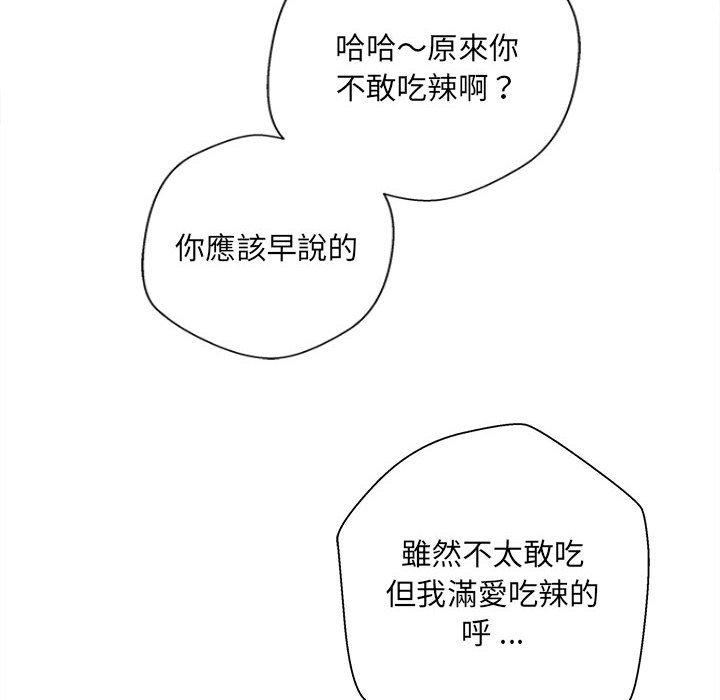 《新人OL的私密帳號》漫画 第6話
