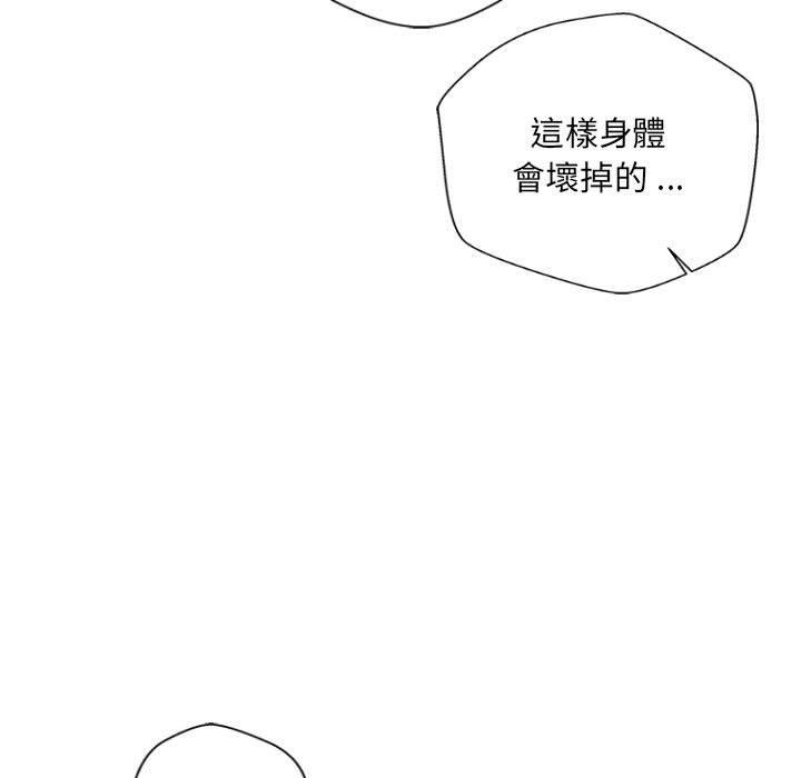 《新人OL的私密帳號》漫画 第6話