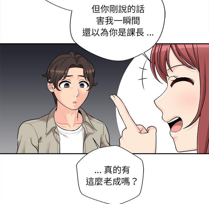 《新人OL的私密帳號》漫画 第6話