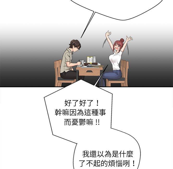 《新人OL的私密帳號》漫画 第6話