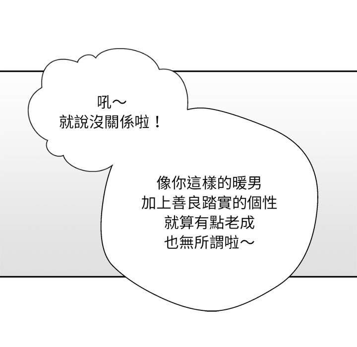 《新人OL的私密帳號》漫画 第6話