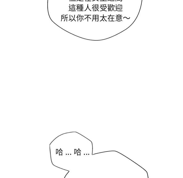 《新人OL的私密帳號》漫画 第6話