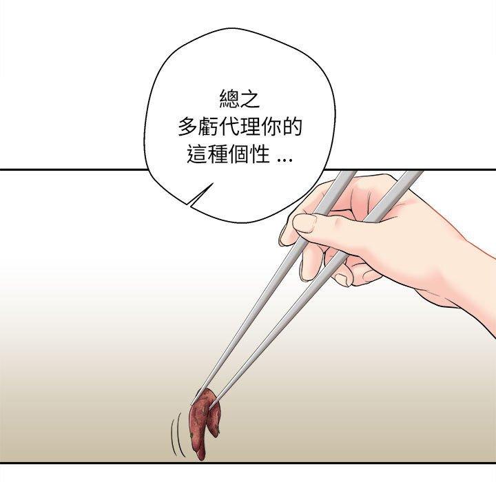 《新人OL的私密帳號》漫画 第6話