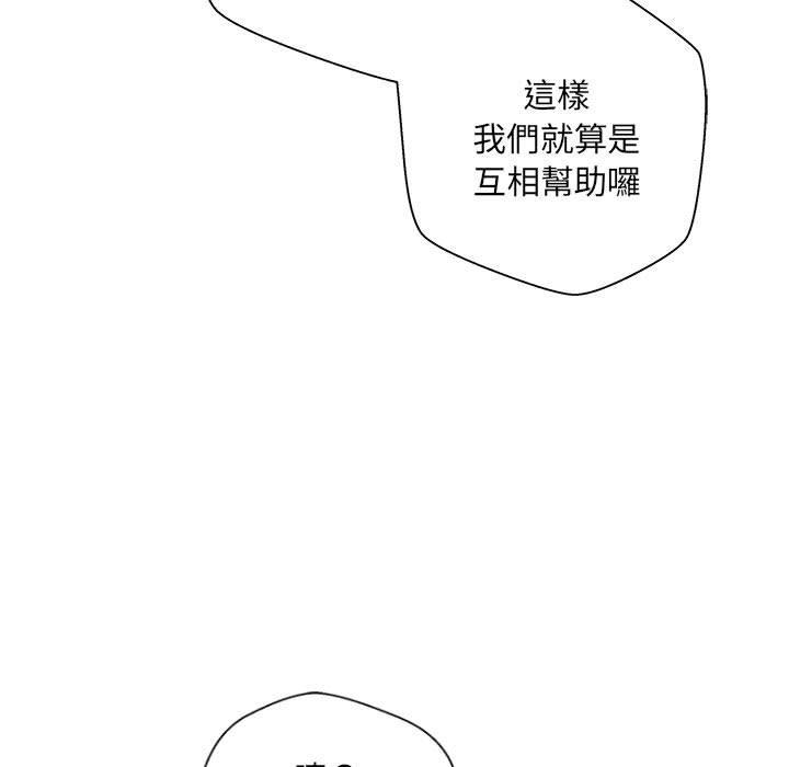 《新人OL的私密帳號》漫画 第6話