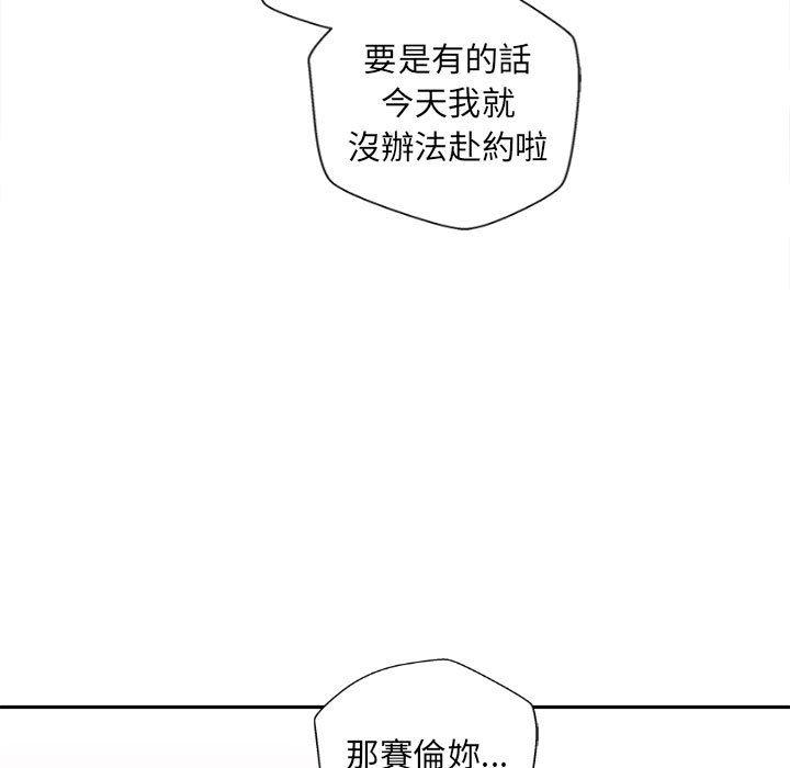 《新人OL的私密帳號》漫画 第6話
