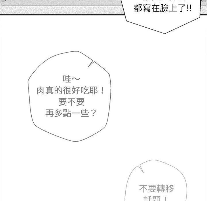 《新人OL的私密帳號》漫画 第6話