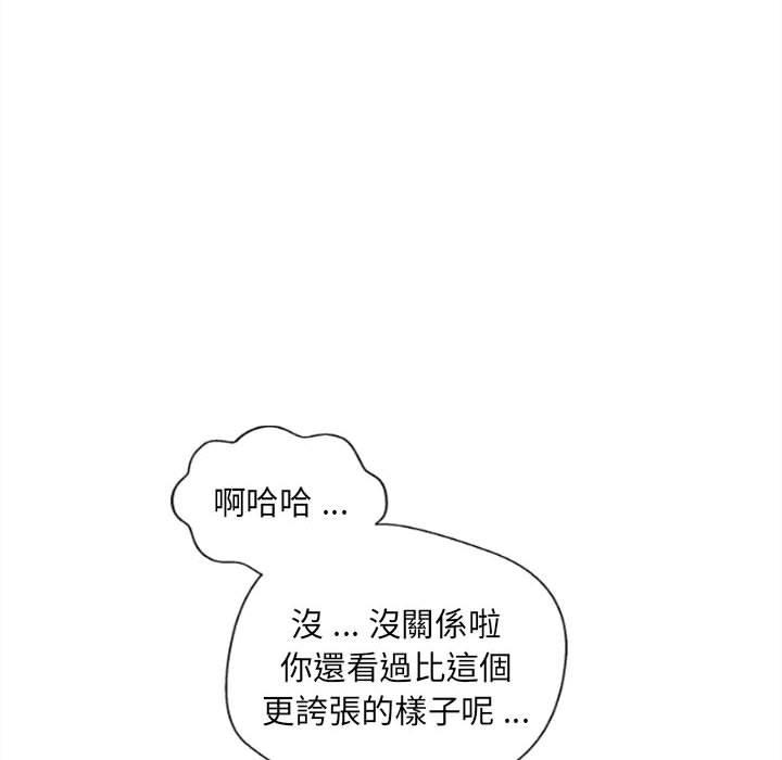 《新人OL的私密帳號》漫画 第6話