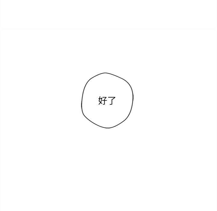《新人OL的私密帳號》漫画 第6話