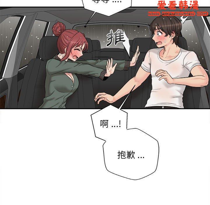 《新人OL的私密帳號》漫画 第7話