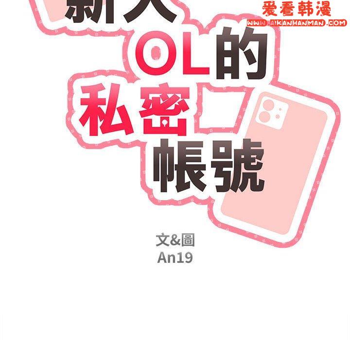 《新人OL的私密帳號》漫画 第7話