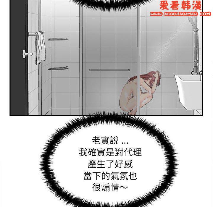 《新人OL的私密帳號》漫画 第7話