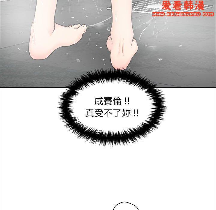 《新人OL的私密帳號》漫画 第7話