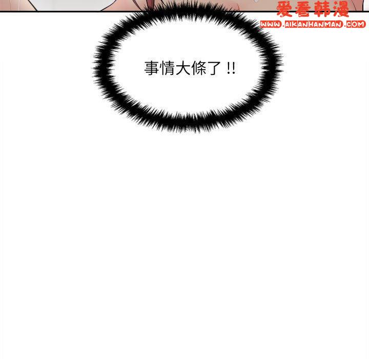 《新人OL的私密帳號》漫画 第7話