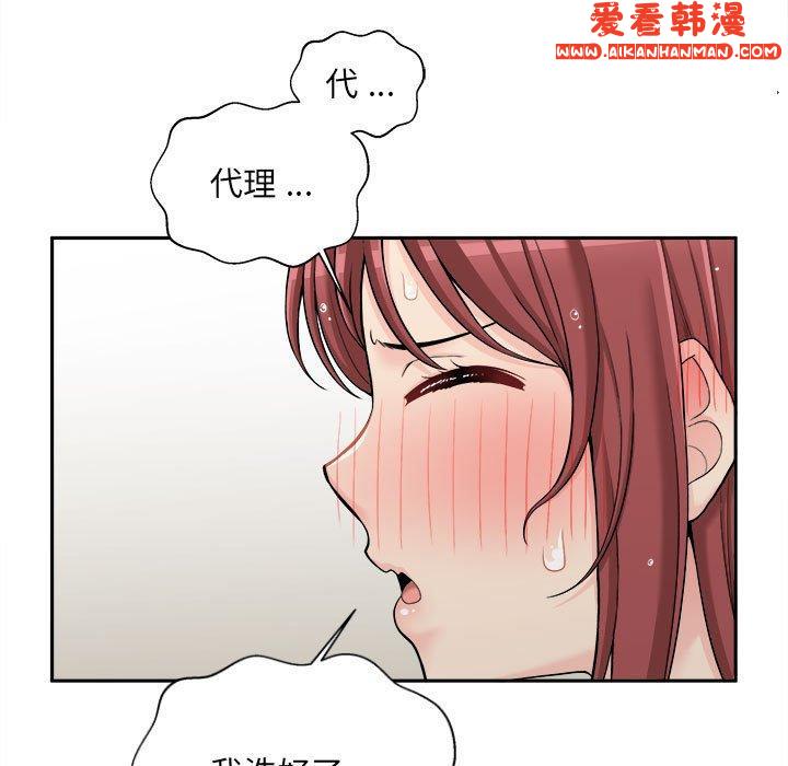 《新人OL的私密帳號》漫画 第7話