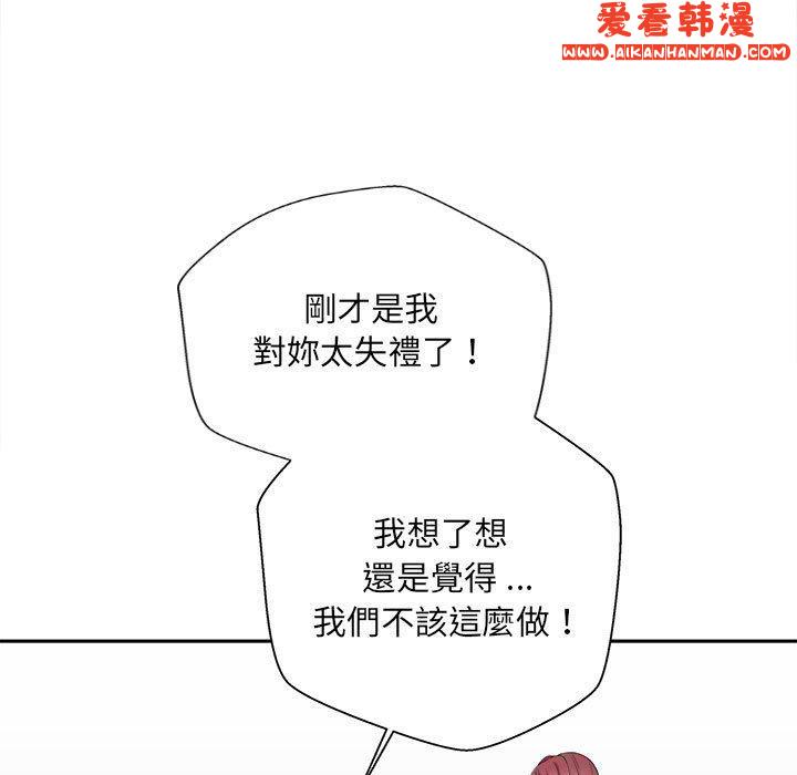《新人OL的私密帳號》漫画 第7話
