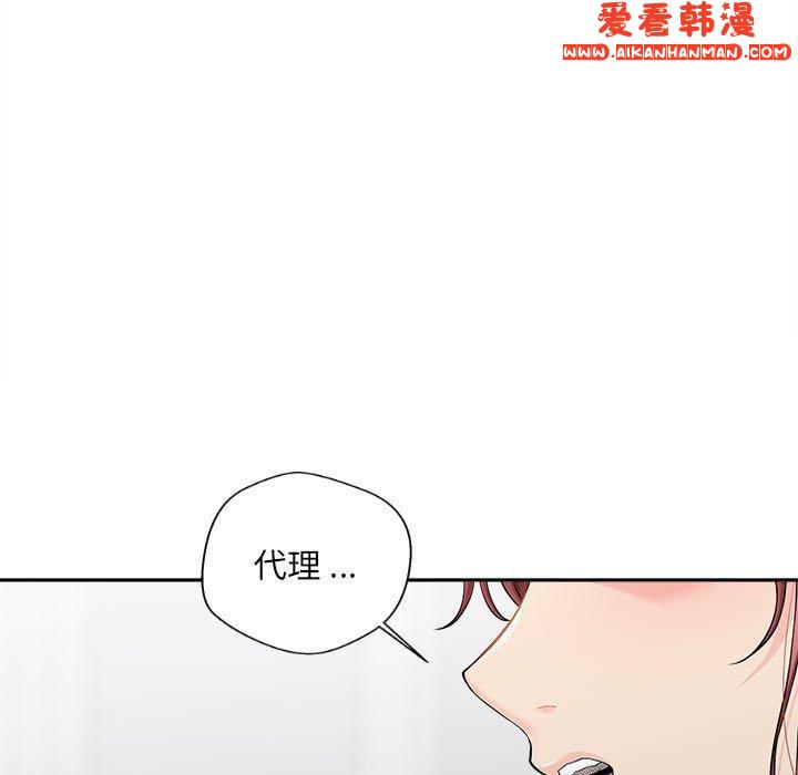 《新人OL的私密帳號》漫画 第7話
