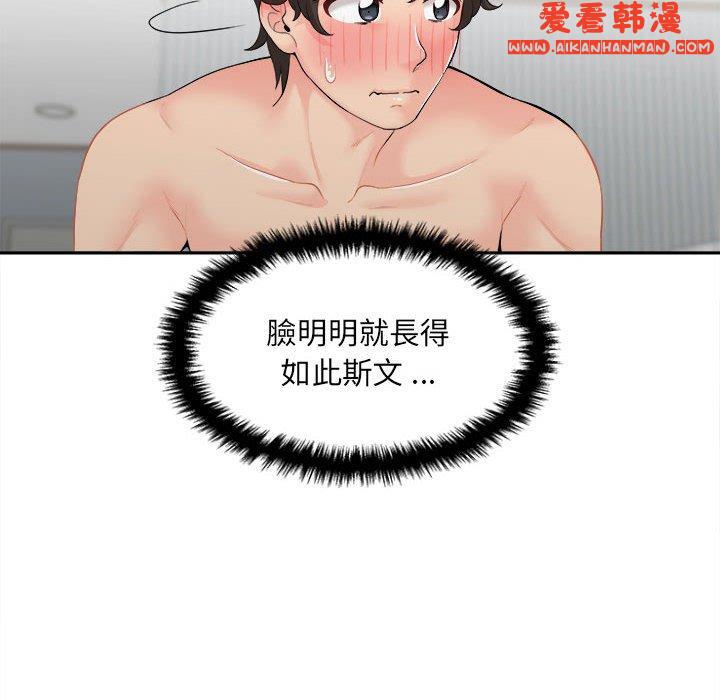 《新人OL的私密帳號》漫画 第7話
