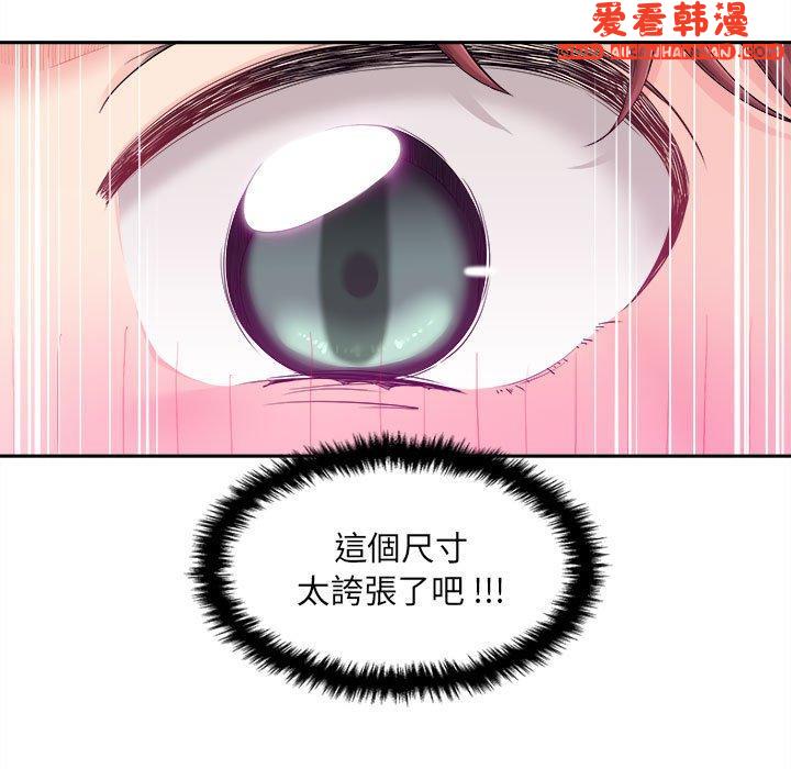 《新人OL的私密帳號》漫画 第7話