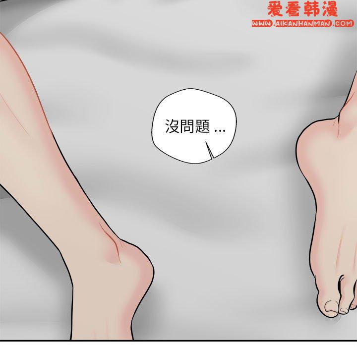 《新人OL的私密帳號》漫画 第7話