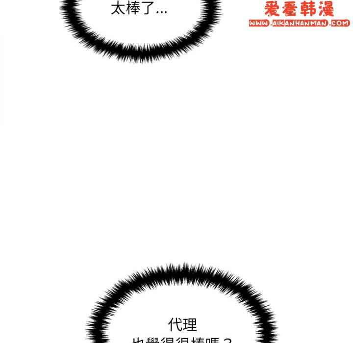 《新人OL的私密帳號》漫画 第8話
