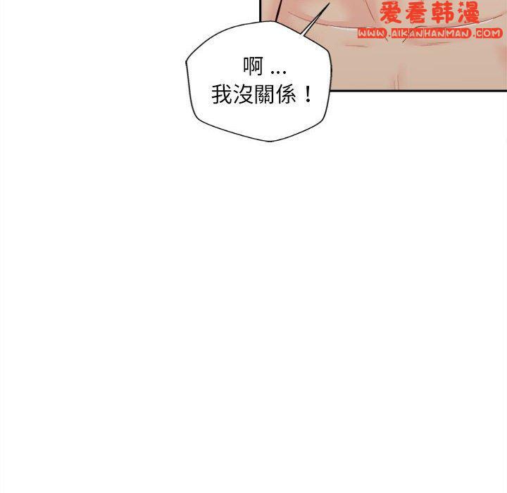 《新人OL的私密帳號》漫画 第8話