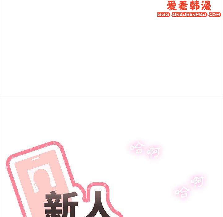 《新人OL的私密帳號》漫画 第8話