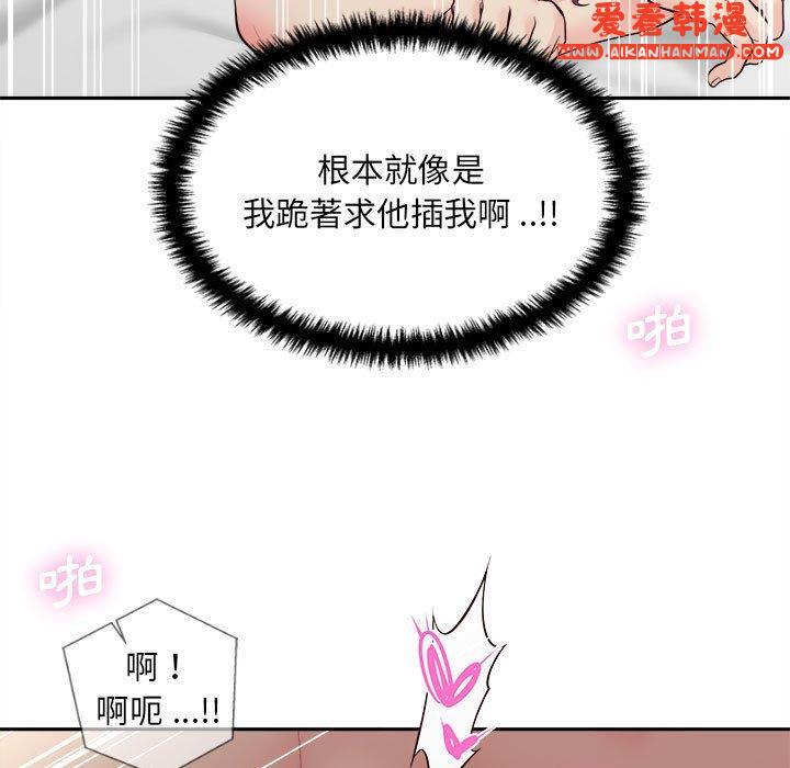 《新人OL的私密帳號》漫画 第8話