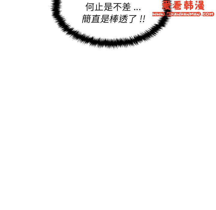 《新人OL的私密帳號》漫画 第8話