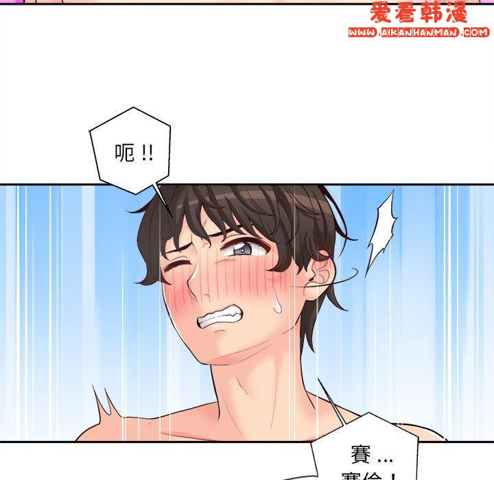 《新人OL的私密帳號》漫画 第8話