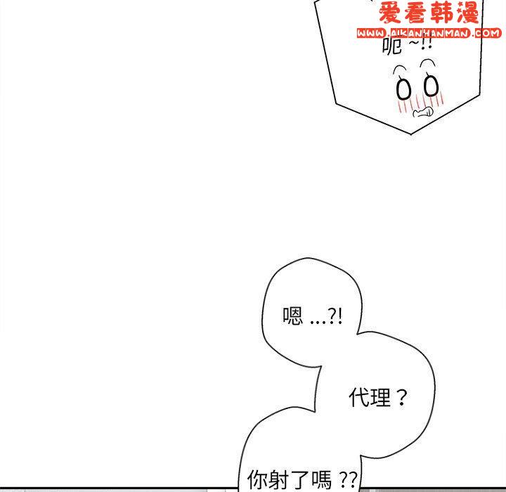 《新人OL的私密帳號》漫画 第8話