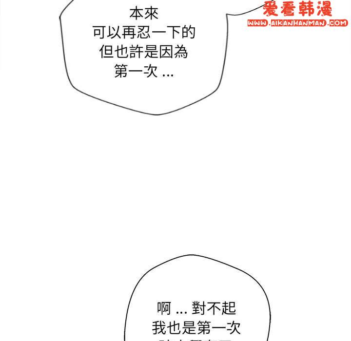 《新人OL的私密帳號》漫画 第8話