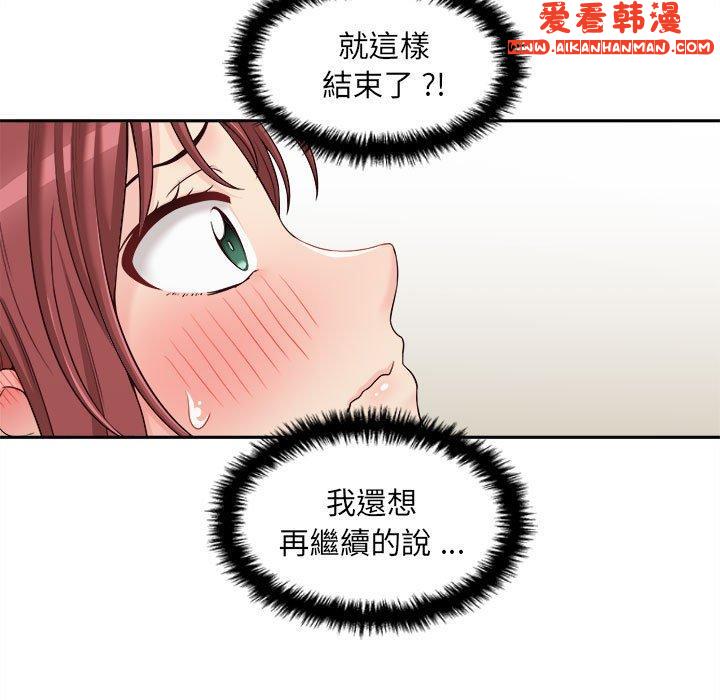 《新人OL的私密帳號》漫画 第8話