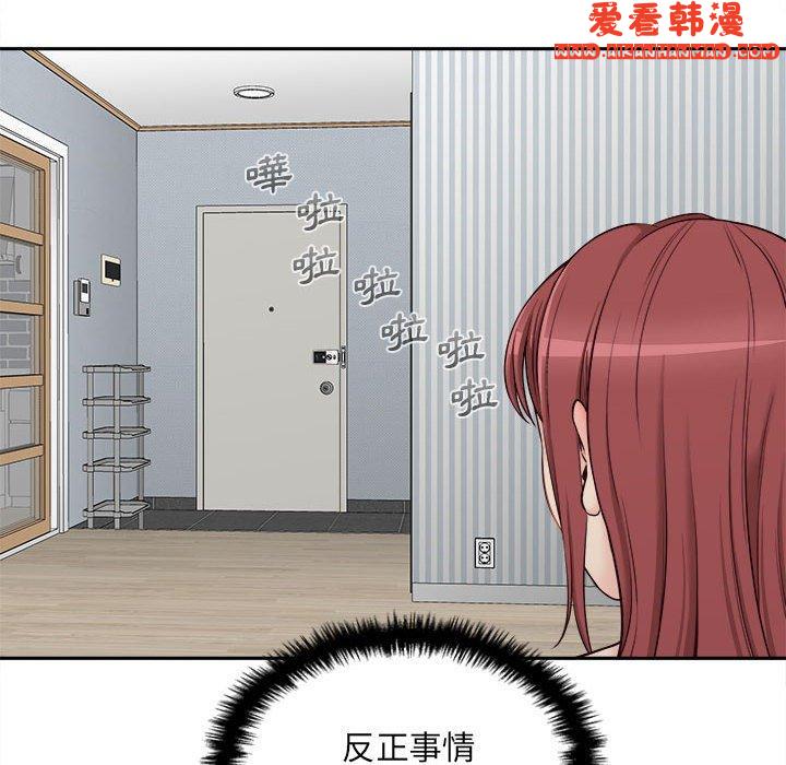 《新人OL的私密帳號》漫画 第8話