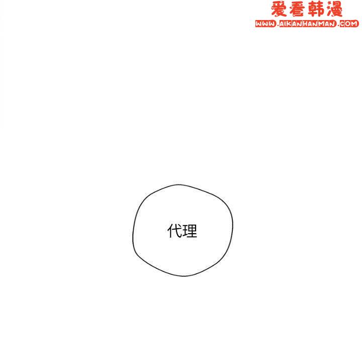 《新人OL的私密帳號》漫画 第8話