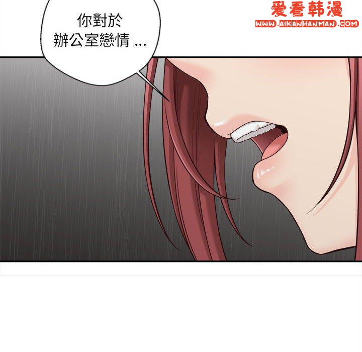 《新人OL的私密帳號》漫画 第8話