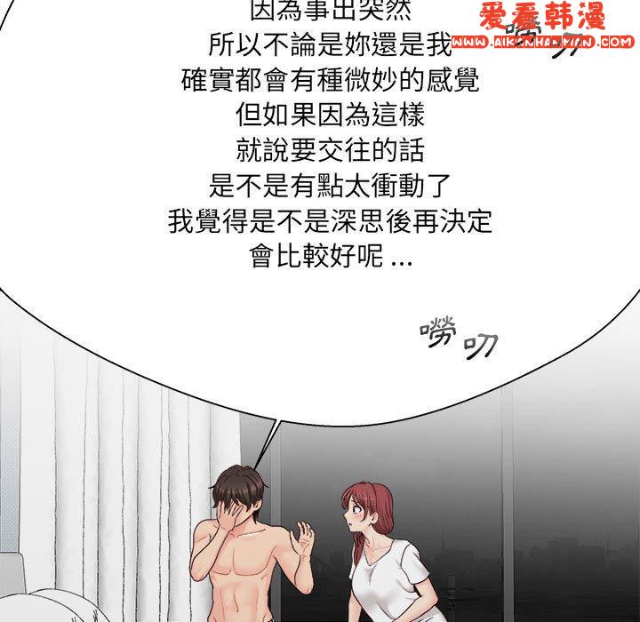 《新人OL的私密帳號》漫画 第9話