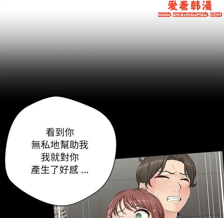 《新人OL的私密帳號》漫画 第9話