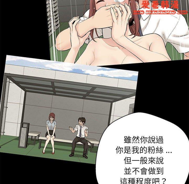 《新人OL的私密帳號》漫画 第9話