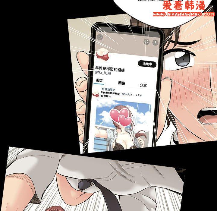 《新人OL的私密帳號》漫画 第9話