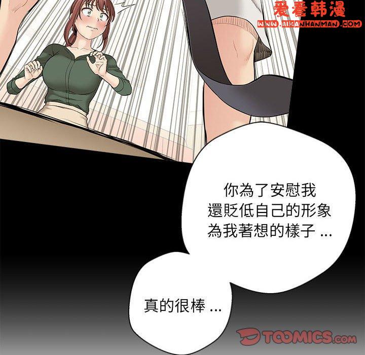 《新人OL的私密帳號》漫画 第9話