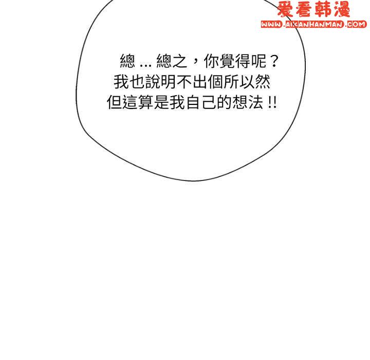 《新人OL的私密帳號》漫画 第9話