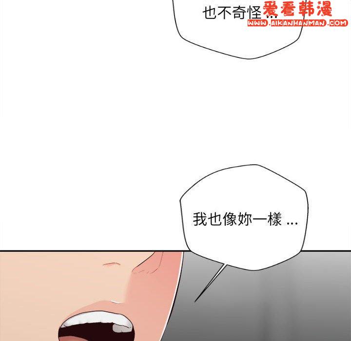 《新人OL的私密帳號》漫画 第9話