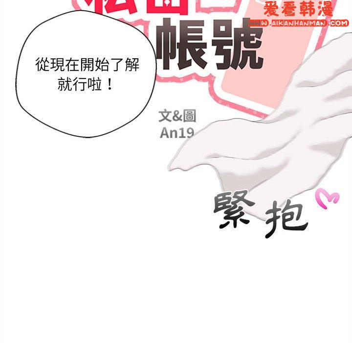 《新人OL的私密帳號》漫画 第9話