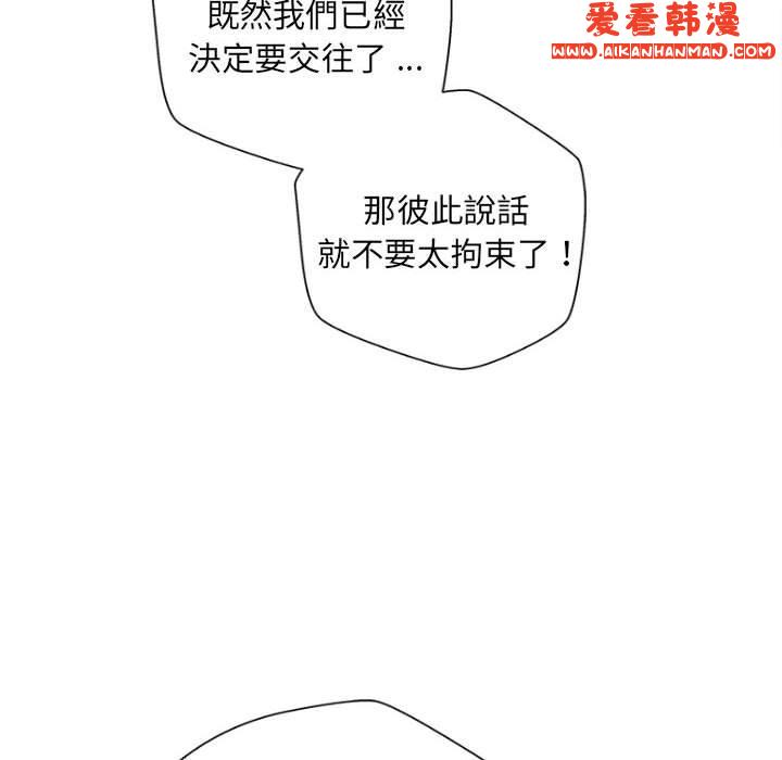 《新人OL的私密帳號》漫画 第9話