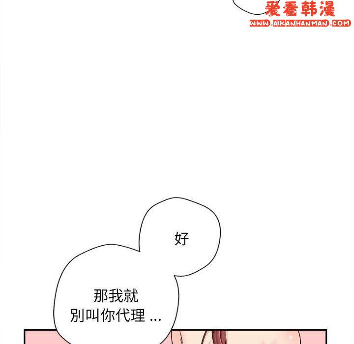 《新人OL的私密帳號》漫画 第9話