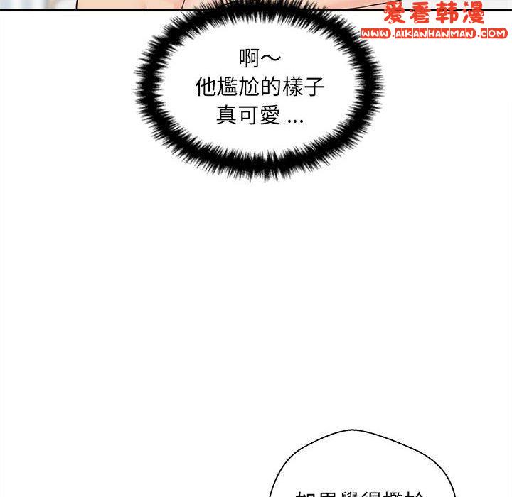 《新人OL的私密帳號》漫画 第9話