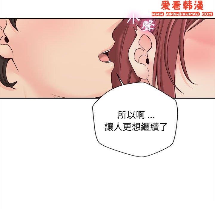 《新人OL的私密帳號》漫画 第9話