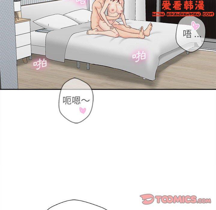《新人OL的私密帳號》漫画 第9話